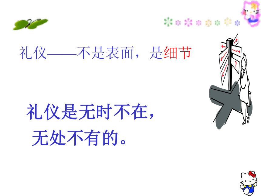 中学生文明礼仪课件(共64张PPT)