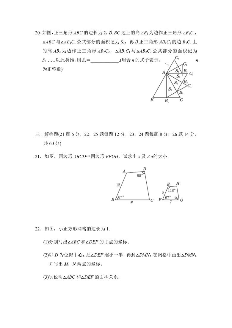 华东师大版九年级数学上册第23章《图形的相似》章末检测（Word版 含答案）
