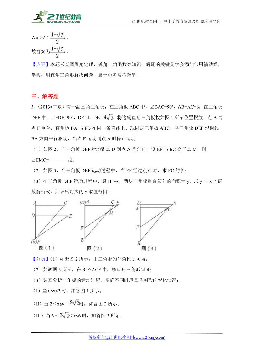 广东省2013-2017年中考数学试题分类解析汇编专题6 压轴题