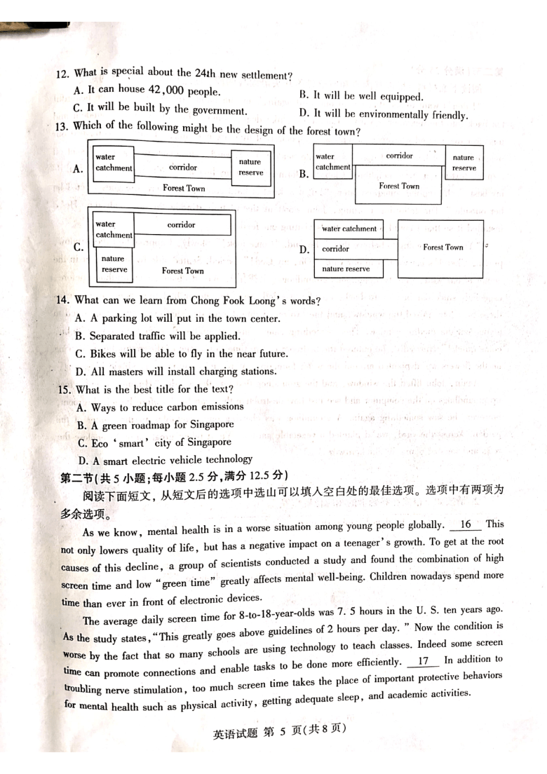2021届山东省临沂市高三下学期3月一模英语试题 PDF版含答案（无听力试题）