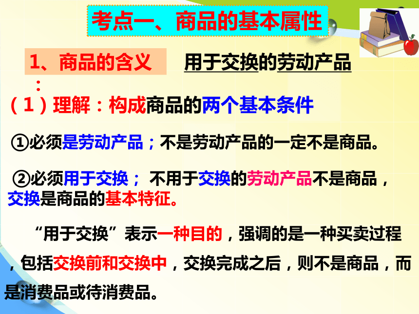 广东省2019届高三政治一轮复习必修1第1课 神奇的货币(共85张PPT)