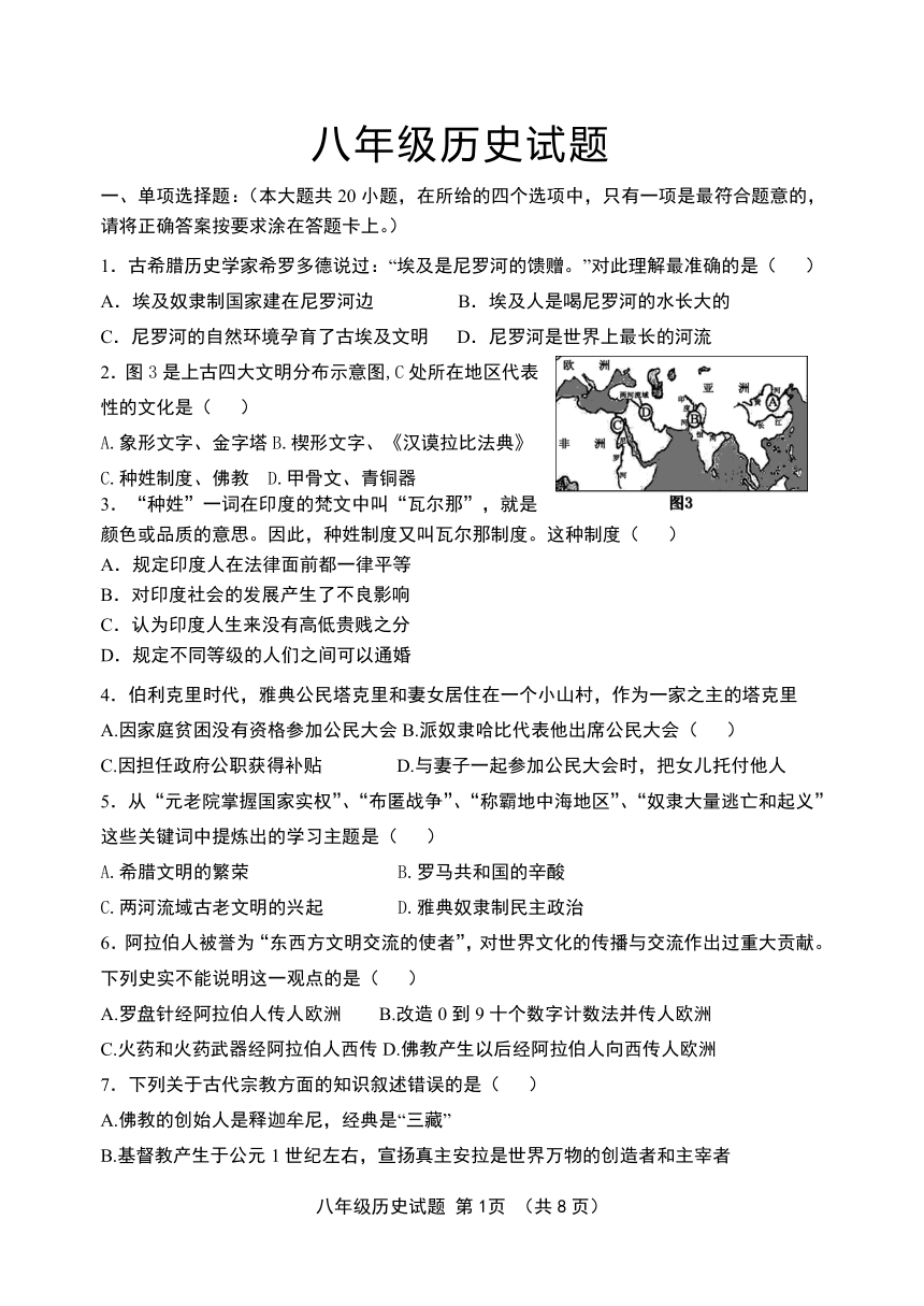 山东省淄博市2015-2016学年初三上学期期末模拟历史试题（十五）