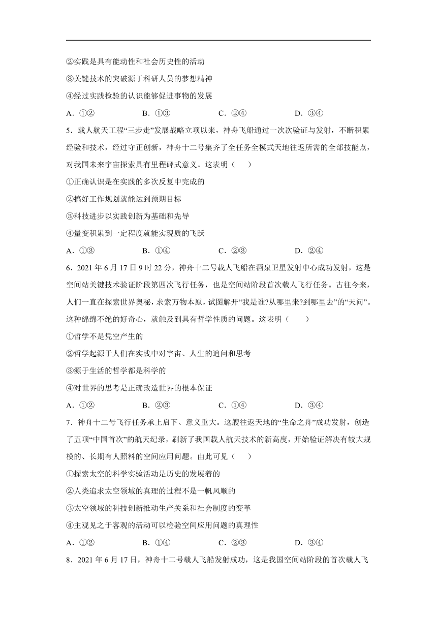 神州十二号——2022届高考政治热点事件练习题合集