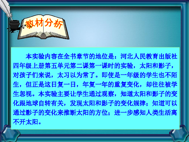 14太阳和影子 说课课件（32张PPT）