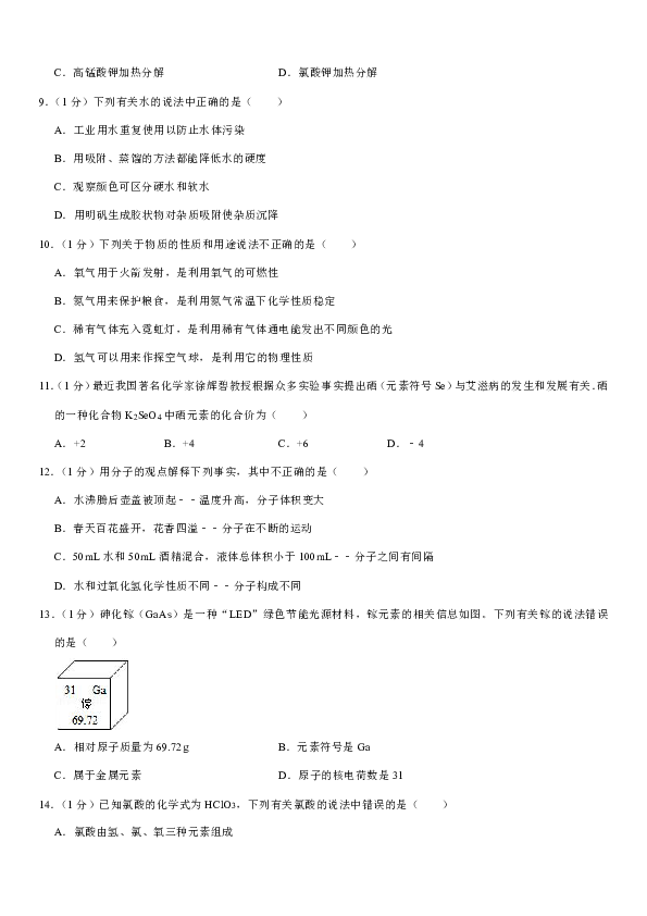 2019-2020学年湖北省宜昌外国语中学九年级（上）期中化学试卷（解析版）