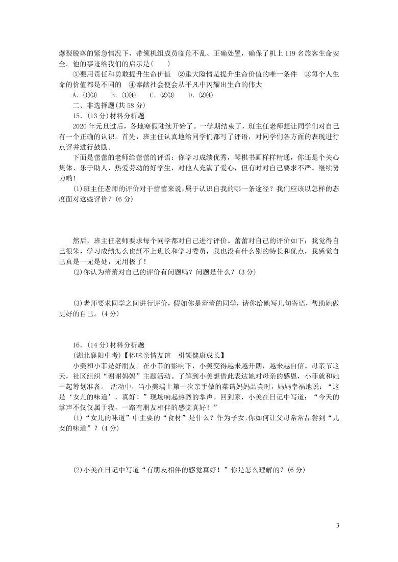 统编版道德与法治七年级上册期末综合测试题（含答案）