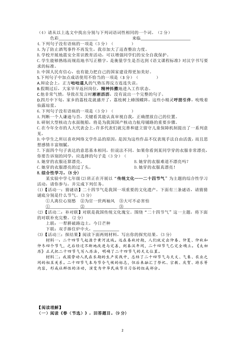 第一单元同步练习（1—3课）  2021—2022学年部编版语文七年级上册（word版含答案）