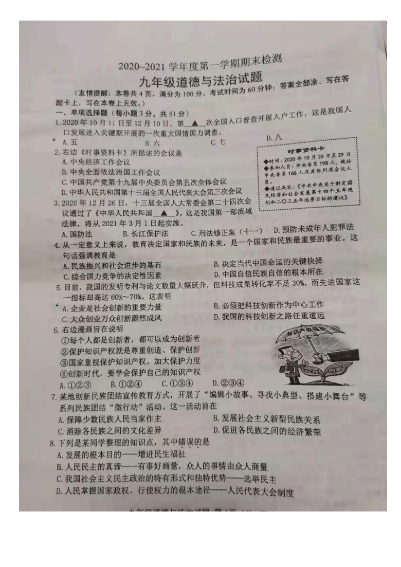 江苏省邳州市2020-2021学年第一学期九年级道德与法治期末测试（图片版，无答案）