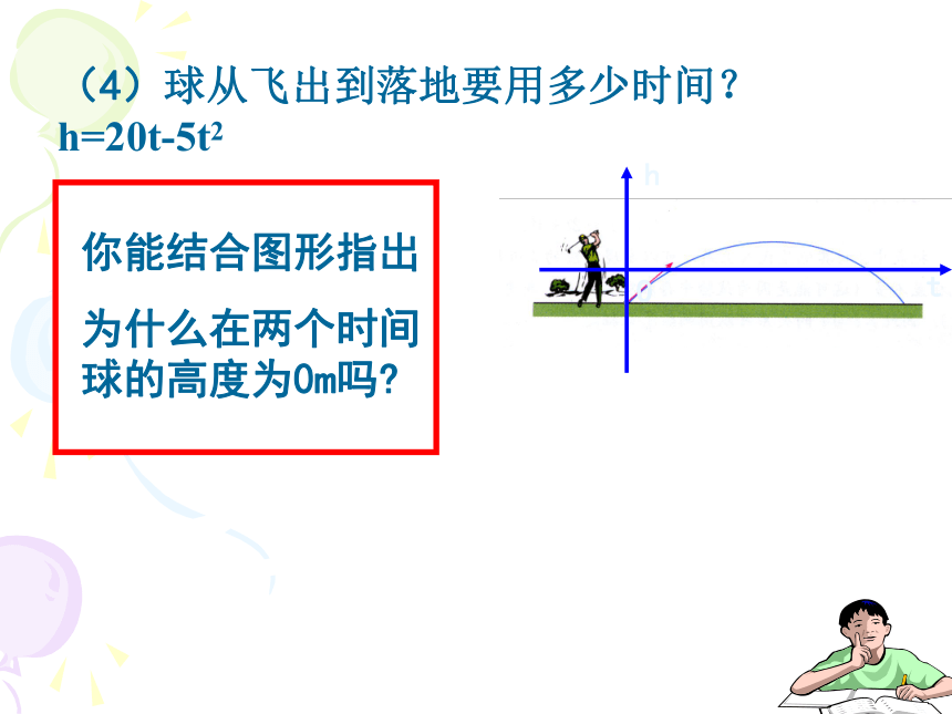 26.2用函数观点看一元二次方程