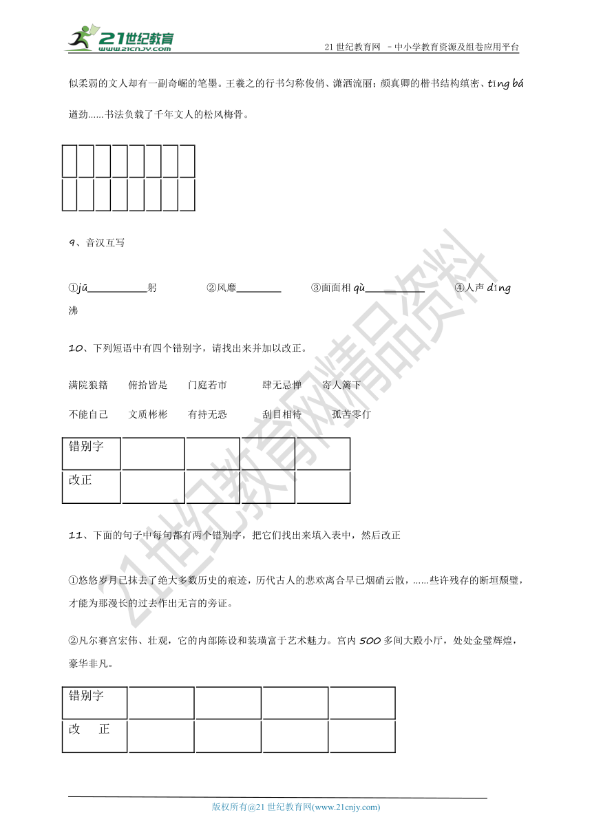 2018中考语文基础知识复习专题训练02字形