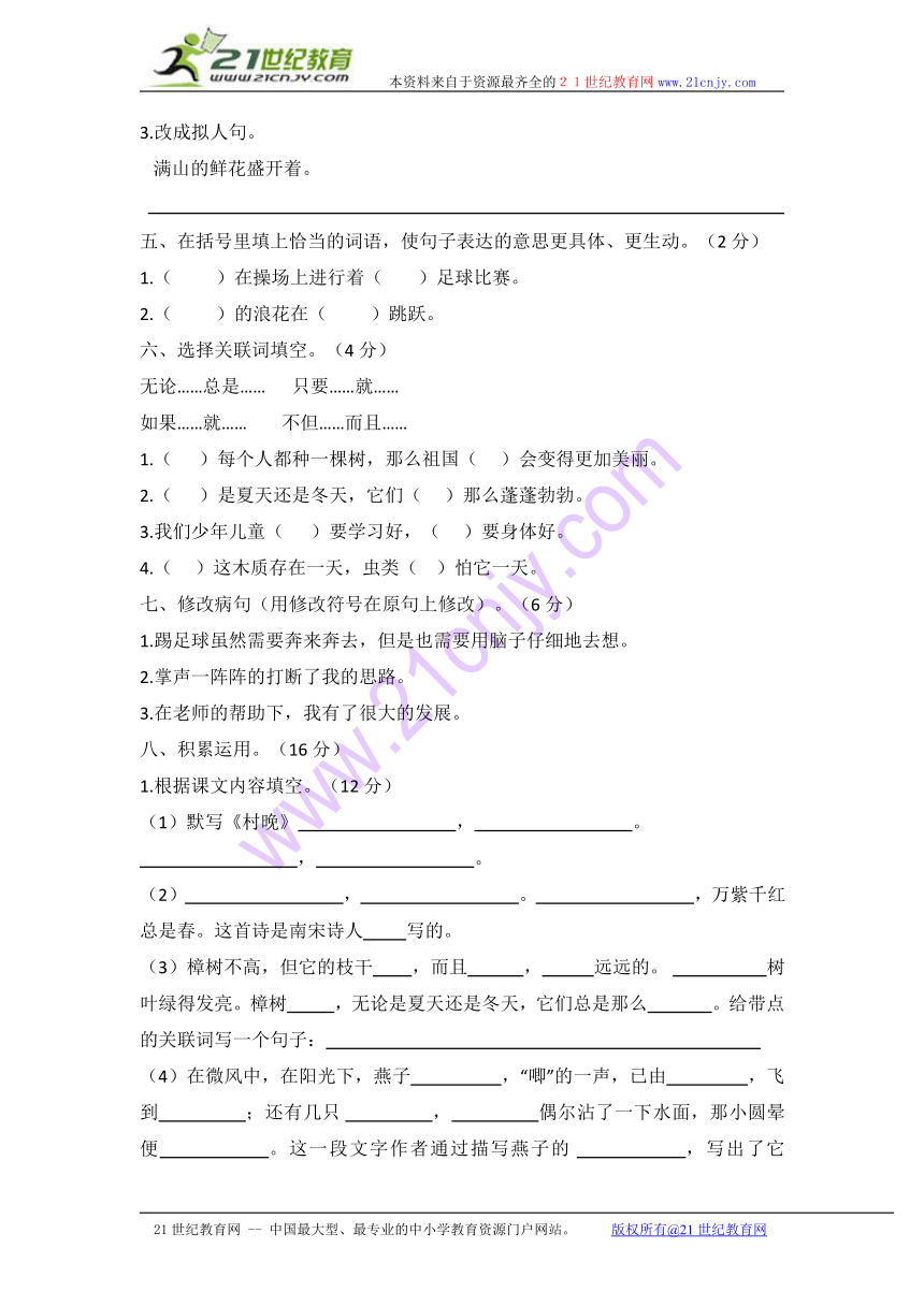 2014年小学语文苏教版四年级下册期末试卷（2）（无答案）