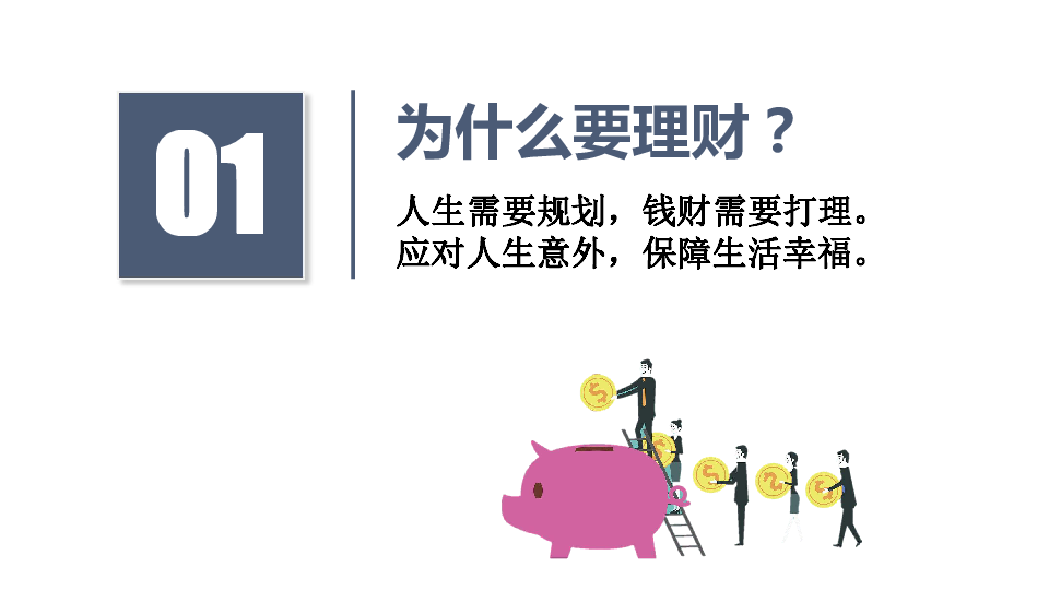 2019秋季新学期人教版高中政治必修一课件：6.1 储蓄存款和商业银行(共47张PPT)