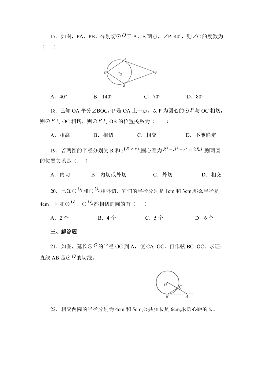 第2章《直线与圆的位置关系》单元测试含答案