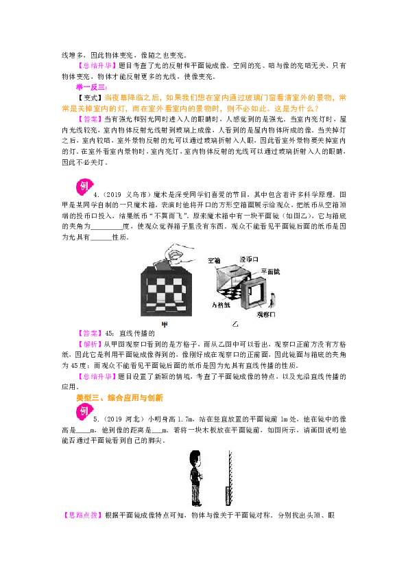 苏教版八年级上物理教学讲义，复习补习资料（含知识讲解，巩固练习）：26《光现象》全章复习与巩固(提高)