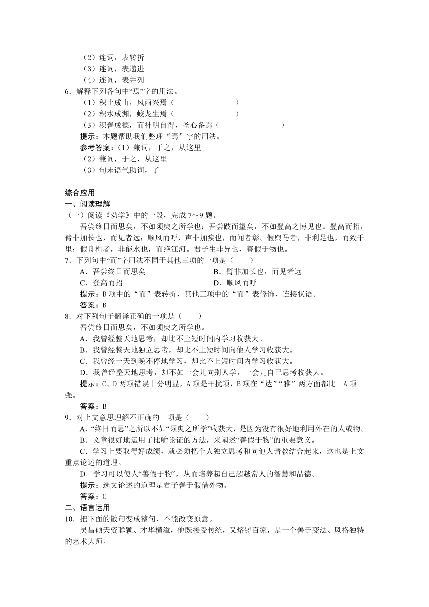 苏教版 45分钟课堂达标测试（劝学（节选））