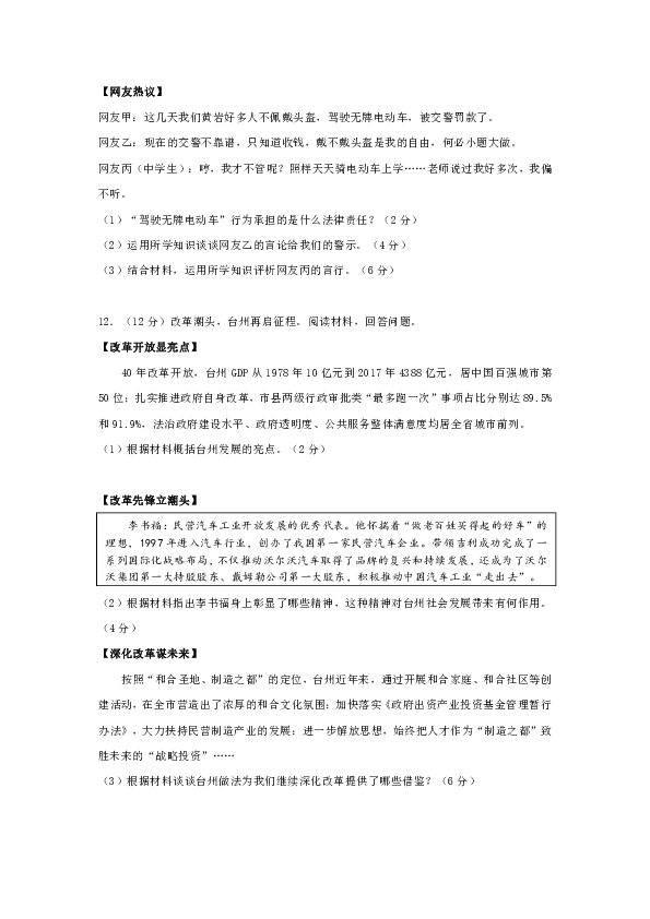 浙江省台州市黄岩区2019届九年级适应性考试（二）道德与法治试卷（含答案）