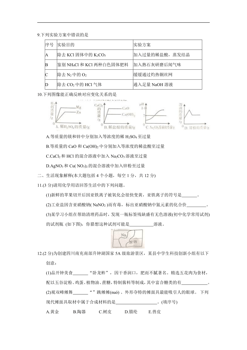 四川省南充市2018年中考化学试题（word版含答案）