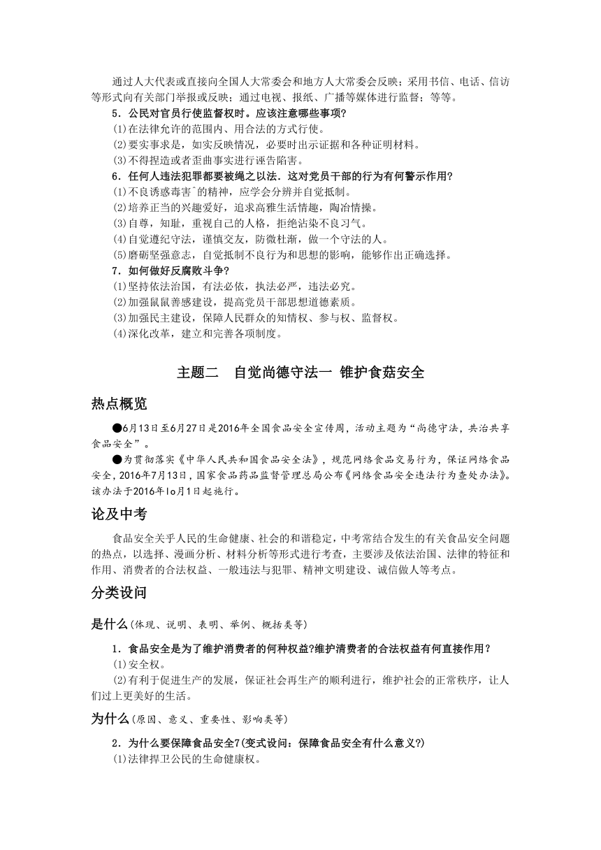 2017年政治中考考点通关与专题突破－建设社会主义法治国家