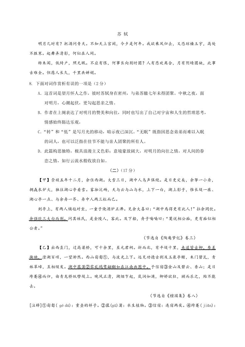 广西防城港市上思县2020-2021学年第一学期九年级语文月考测试（一）（word版，含答案）