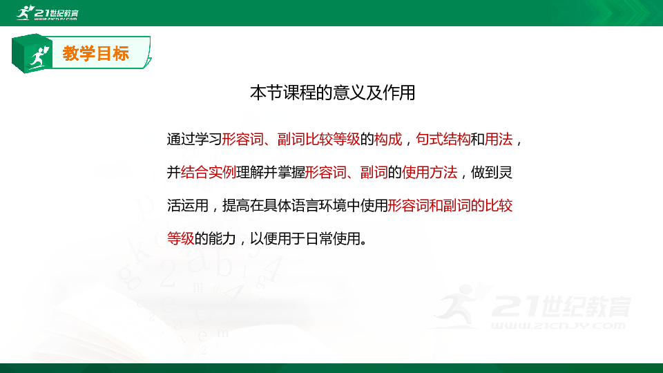 【精选专题课件】中考英语专题八 形容词、副词比较级的知识点、考点与高频考题专题精讲（超全精编版）