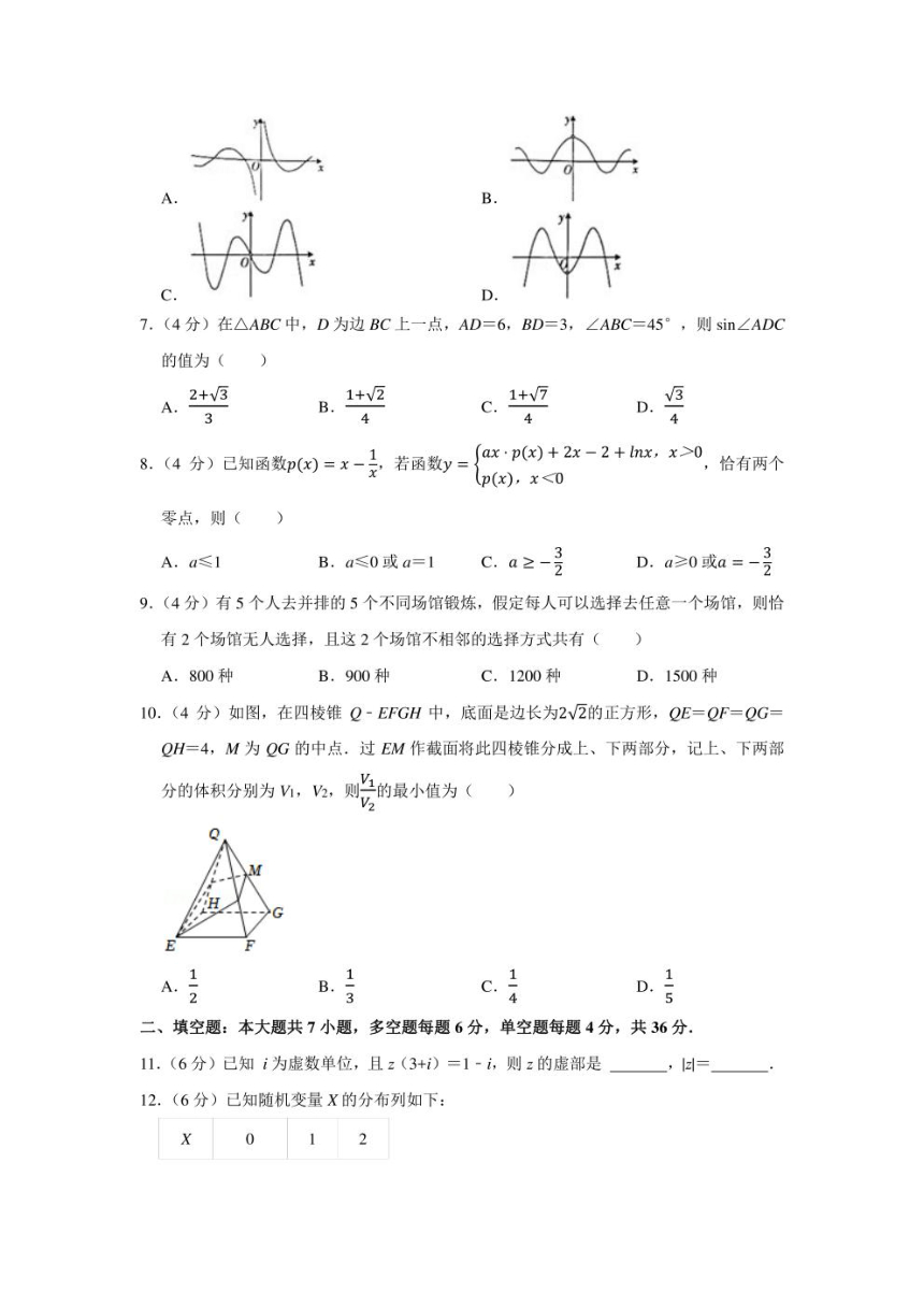 2022年浙江省普通高中強基聯盟高考數學統測試卷3月份pdf版含答案解析