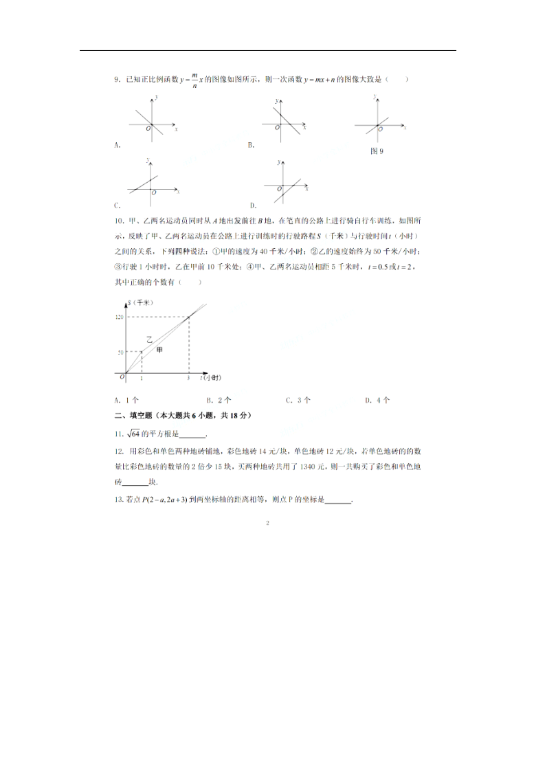 2020-2021学年第一学期辽宁省沈阳市大东区一协期中质量监测八年级上数学试题 （PDF版无答案）