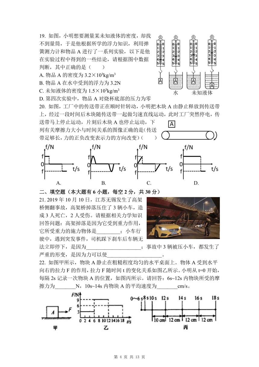 浙江省宁波市余姚市梨洲中学2022-2023学年第一学期八年级12月学科竞赛科学试题（含答案）