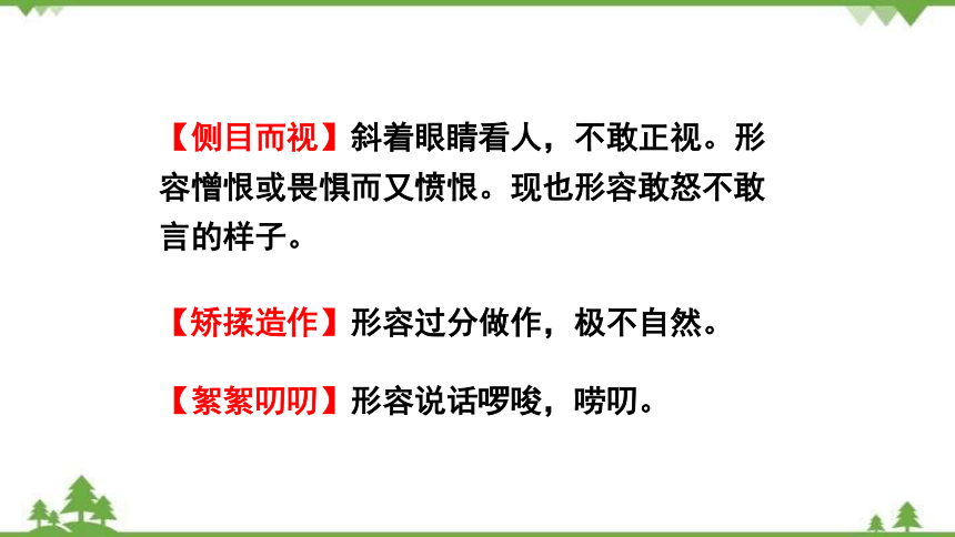 9 论教养 课件 共24张ppt 21世纪教育网