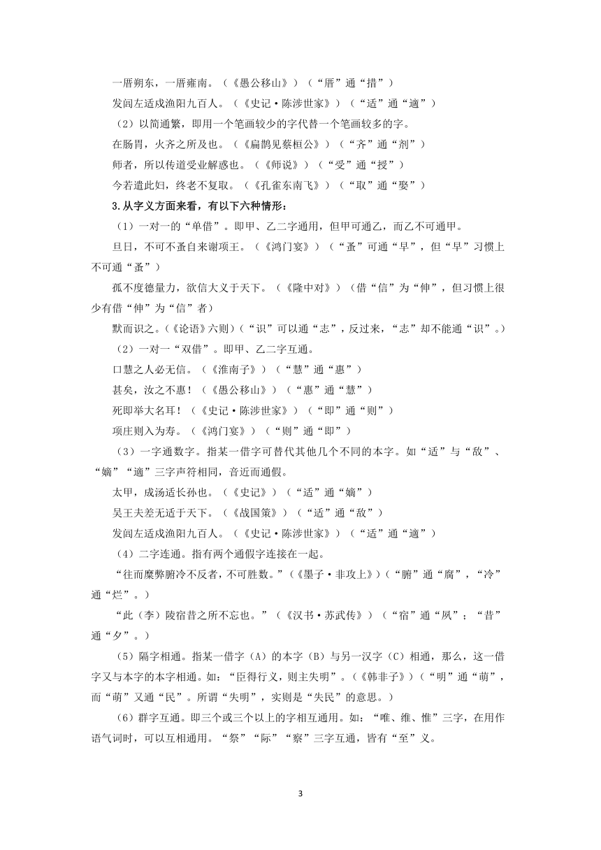 【2023一轮复习】文言文阅读技法指导—（2 4）文言实词之“通假字” 21世纪教育网