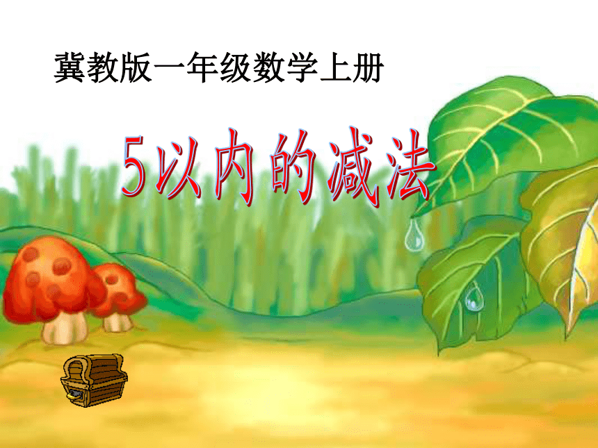课件预览