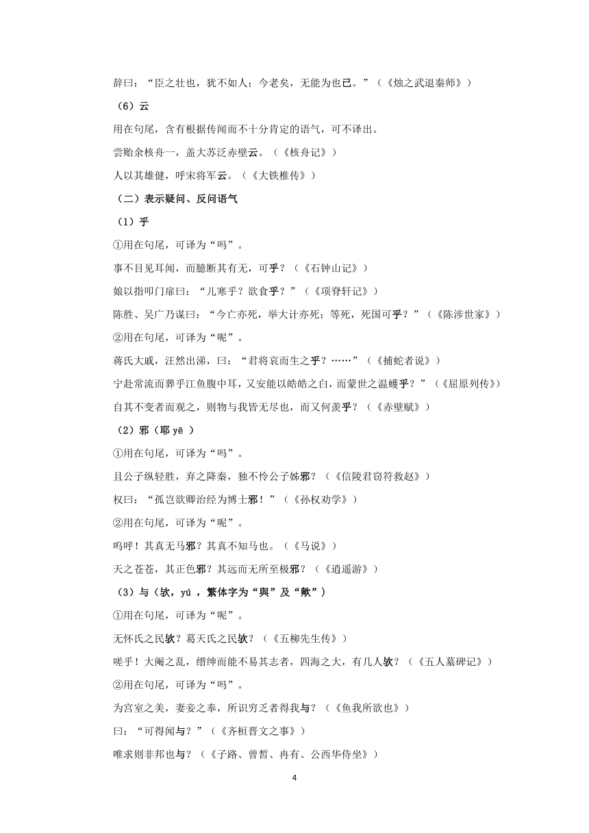 【2023一轮复习】文言文阅读技法指导—（3 7）文言虚词之“语气词” 21世纪教育网