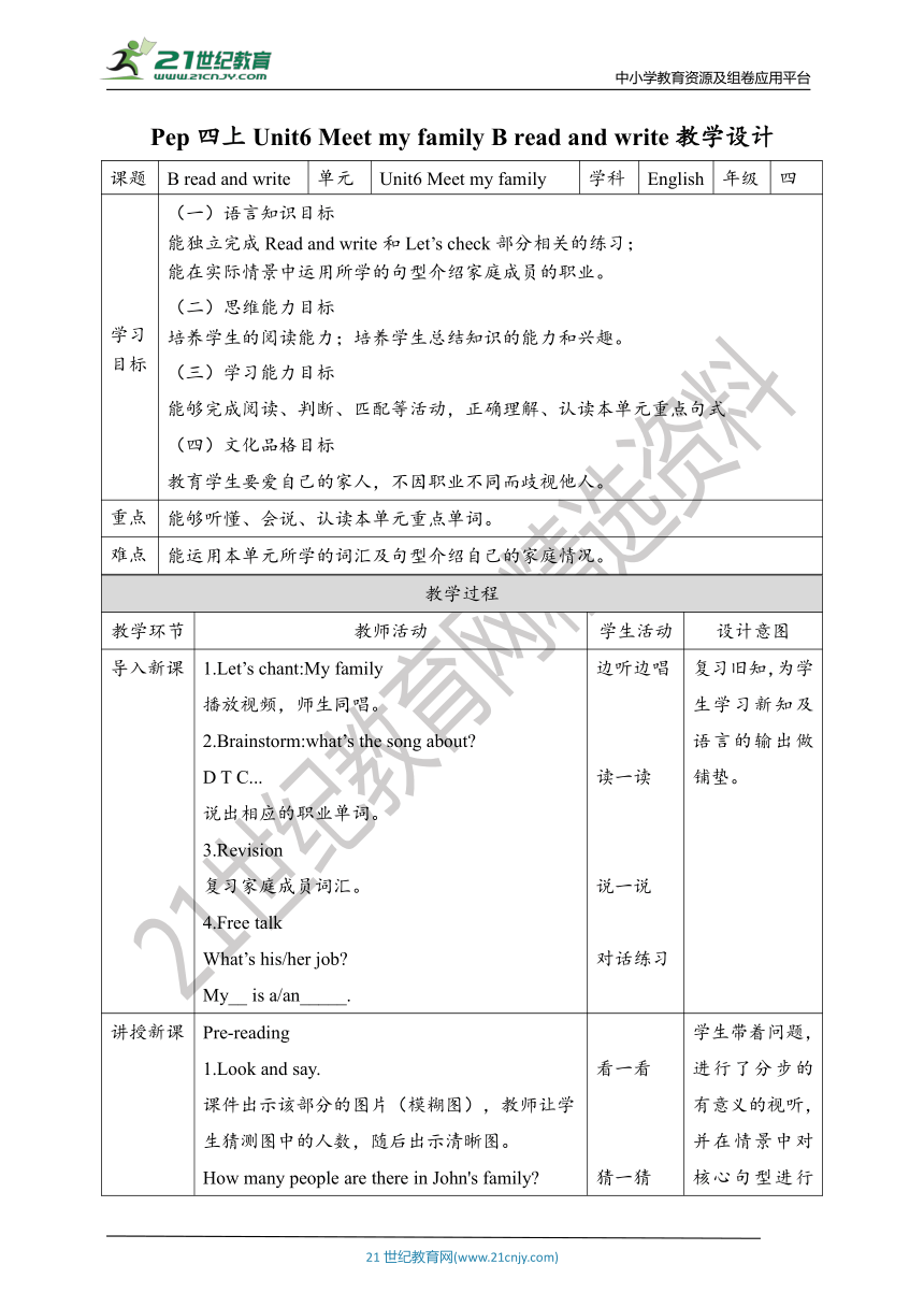 Unit6 Meet My Family B Read And Write 原创精品教案-21世纪教育网