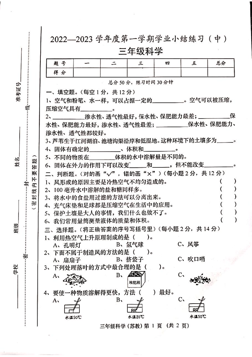 山西省晋中市20222023学年度第一学期三年级科学试卷扫描版无答案