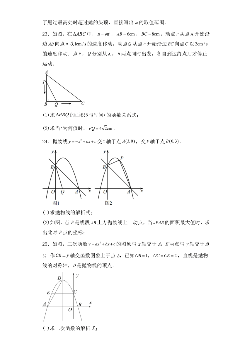 苏科版九年级数学下册第5章二次函数 单元测试卷（解析版） 21世纪教育网