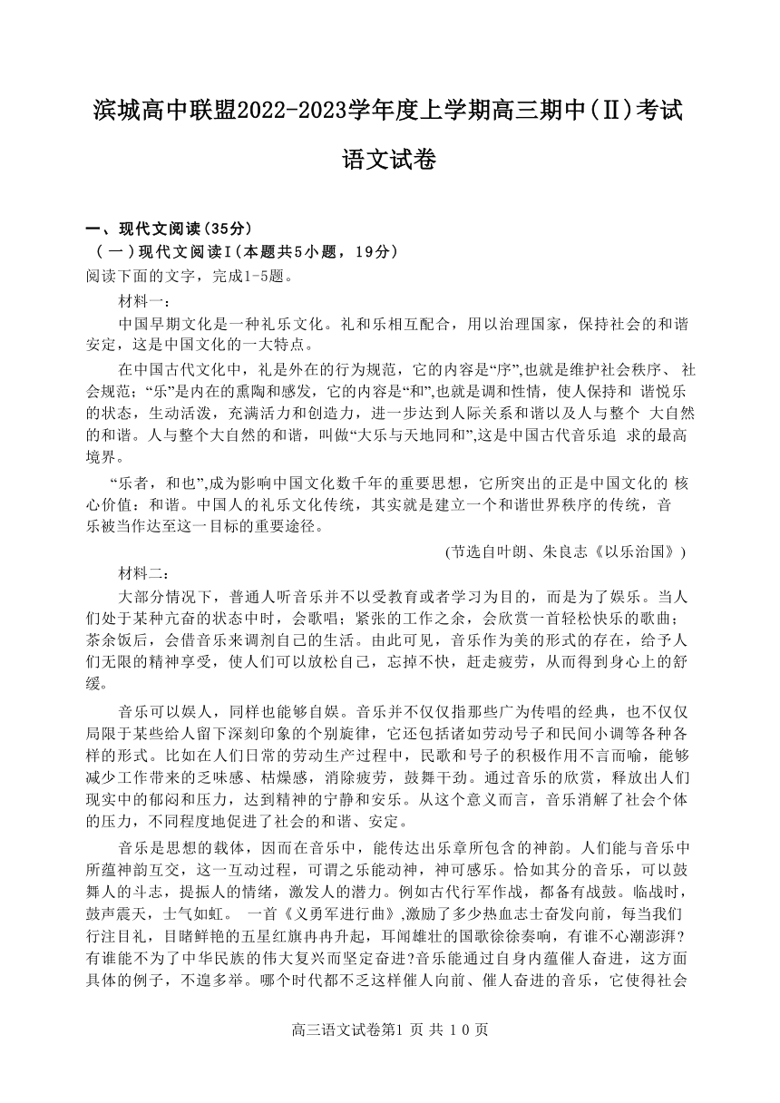 辽宁省大连市滨城联盟2022-2023学年高三上学期期中（‖）考试 语文 （含答案）-21世纪教育网