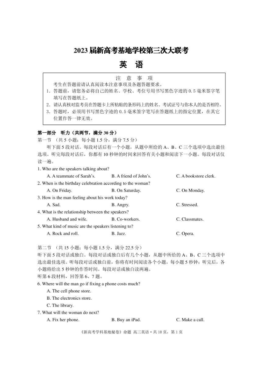 新高考基地學校高三上學期12月第三次大聯考英語試題pdf版有答案無