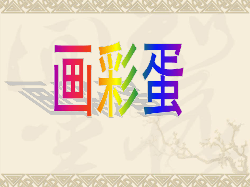 课件预览