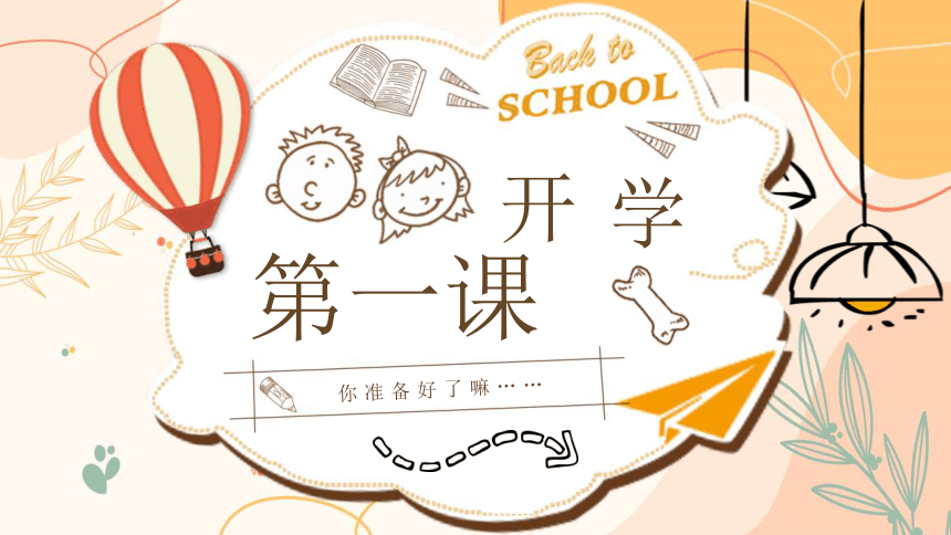 课件预览