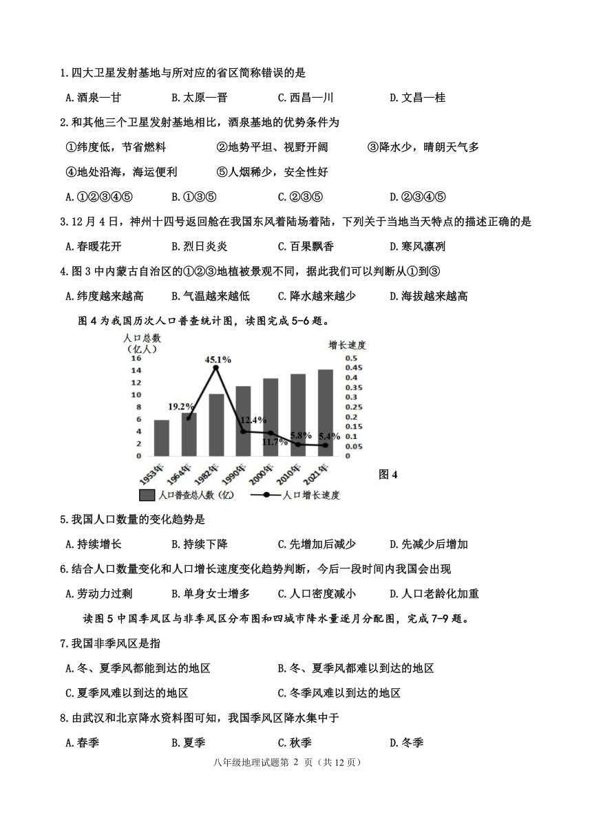 山东省青岛市城阳区2022-2023学年八年级上学期期末地理试题（PDF版）-21世纪教育网