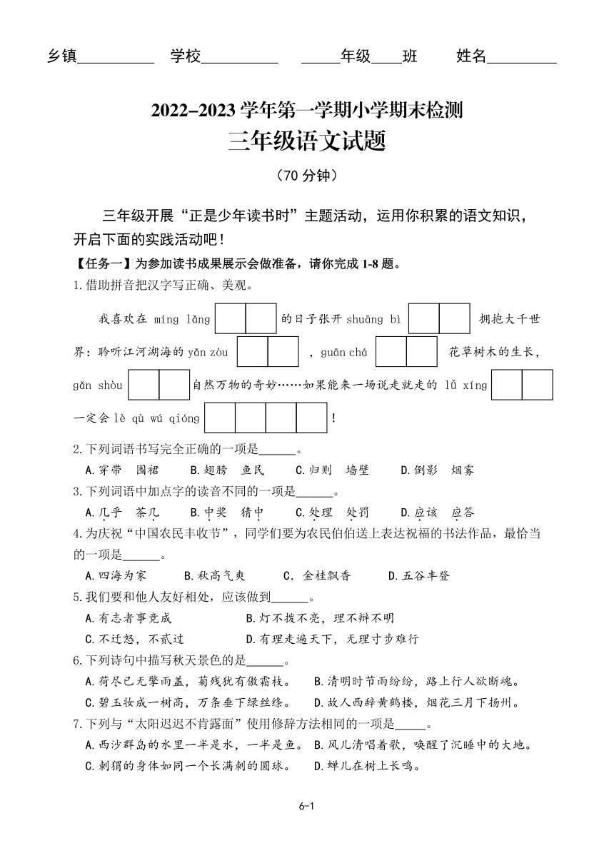 20222023学年即墨区第一学期小学期末检测三年级语文试题pdf版无答案