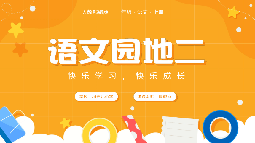 课件预览