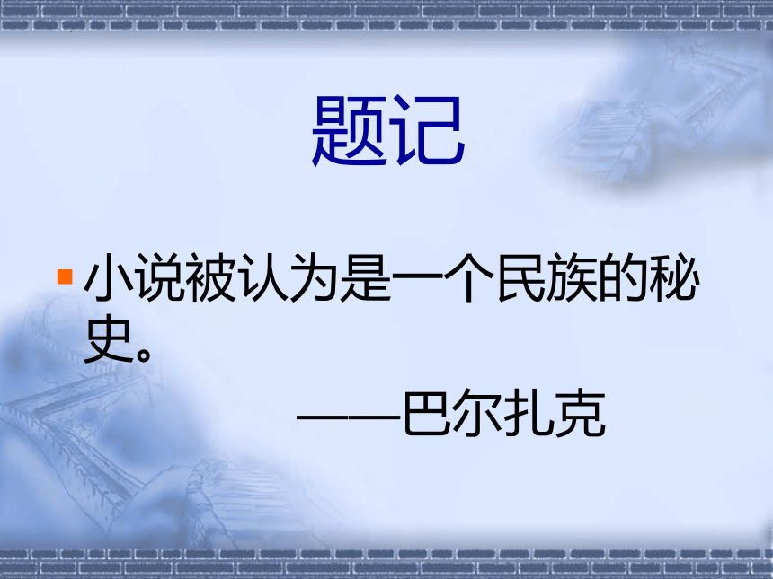 11《百年孤独》课件(共21张PPT) 2022-2023学年统编版高中语文选择性必修上册