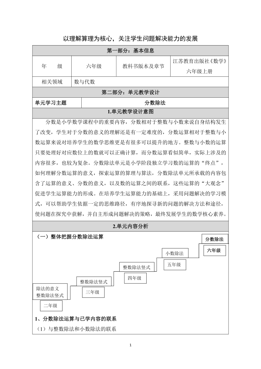 苏教版小学数学六年级上册整数除以分数教学设计表格式