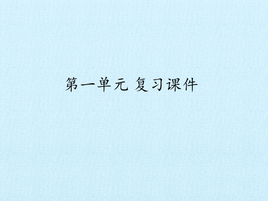 课件预览