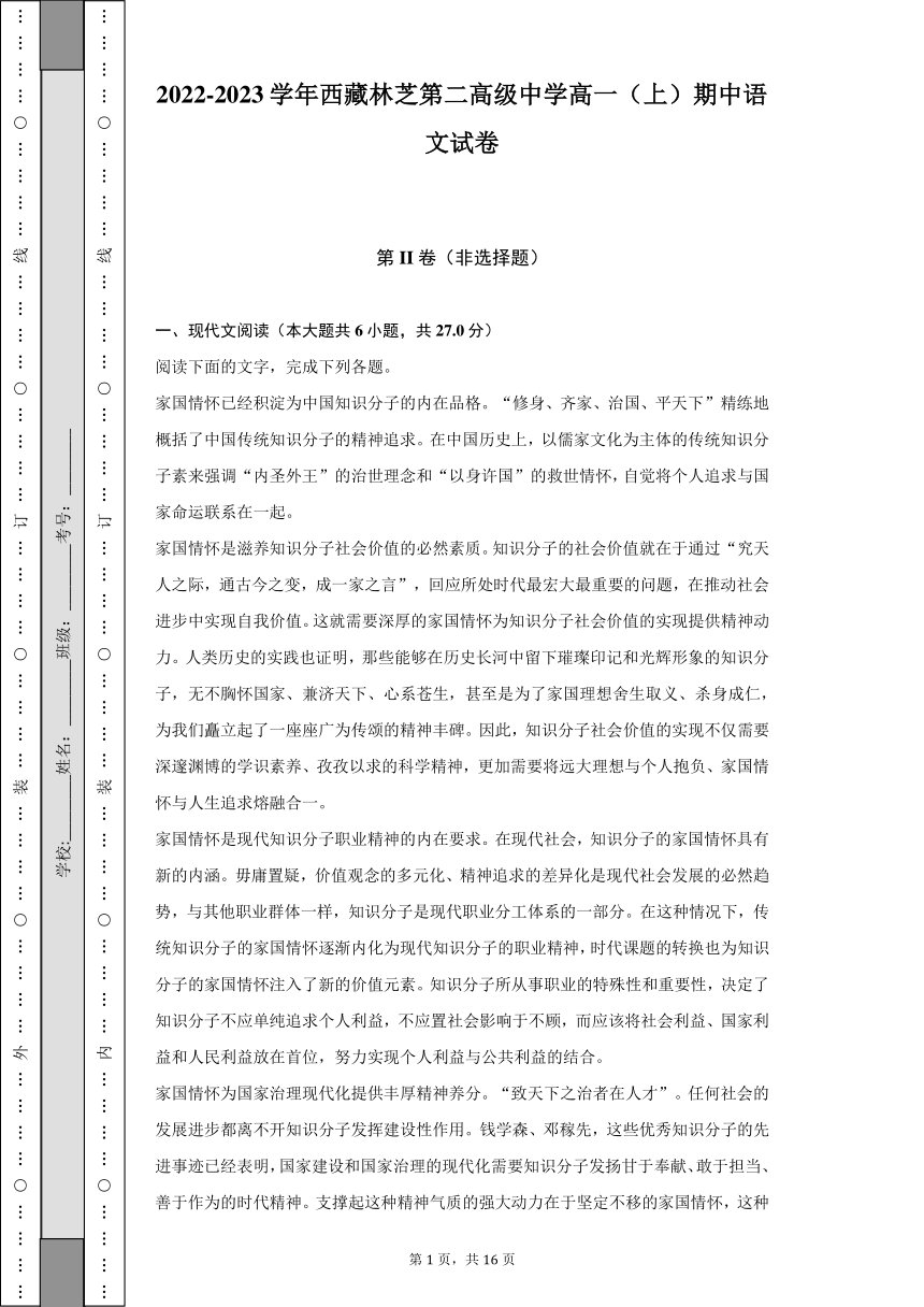 2022-2023学年西藏林芝第二高级中学高一（上）期中语文试卷（含解析）