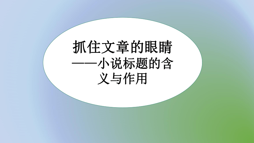 课件预览