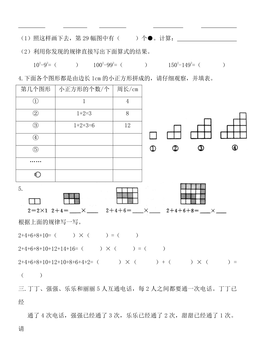 人教版六年级上册数学 第8单元数学广角——数与形 同步练习 （无答案） 21世纪教育网