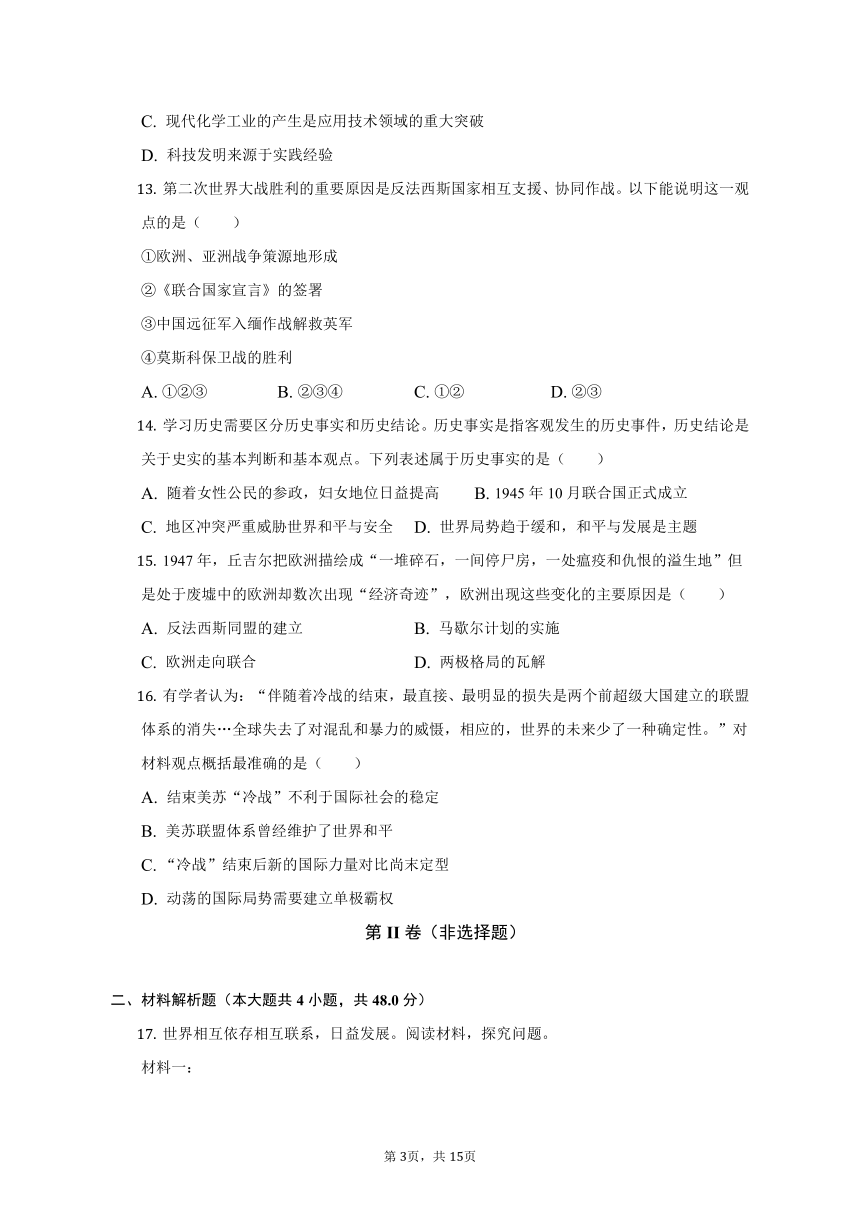 2021-2022学年内蒙古乌海二中九年级（上）期末历史试卷（含解析）-21世纪教育网