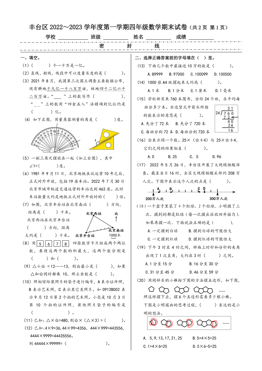 北京市豐臺區20222023學年度第一學期四年級數學期末試卷pdf版無答案