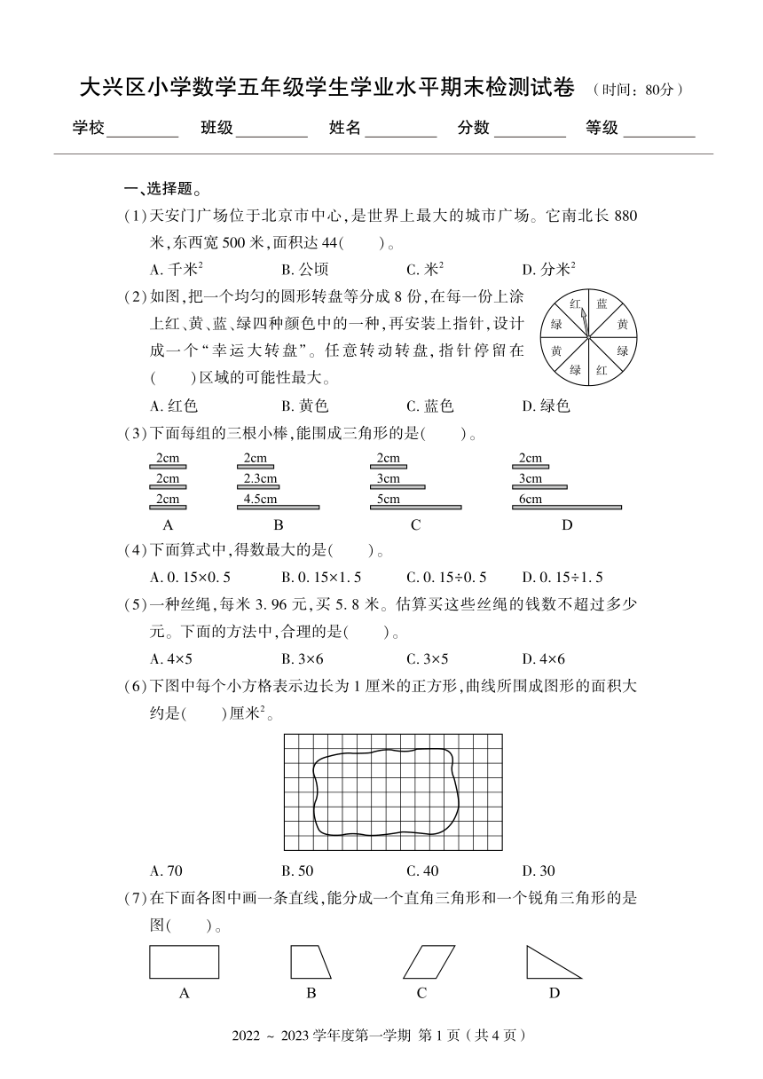 北京市大興區20222023學年度第一學期未五年級上數學期末試卷pdf無